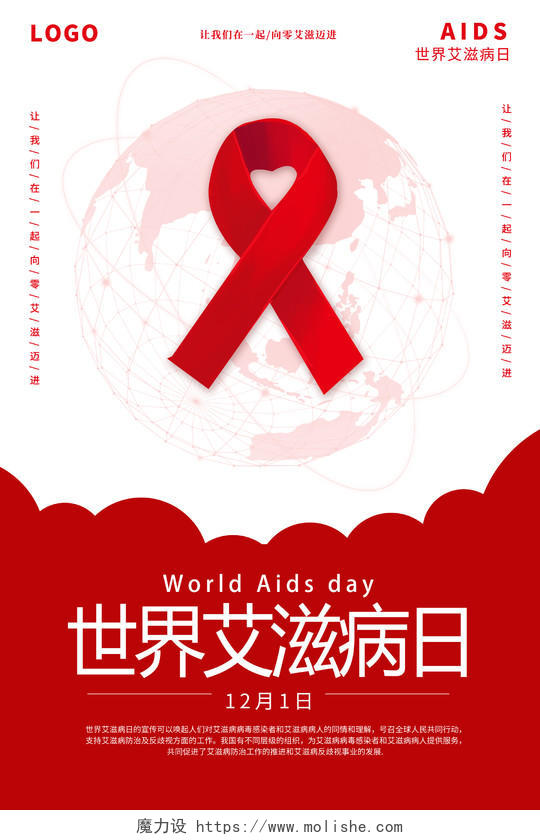 红色世界艾滋病日艾滋病海报